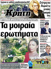 /Νέα Κρήτη