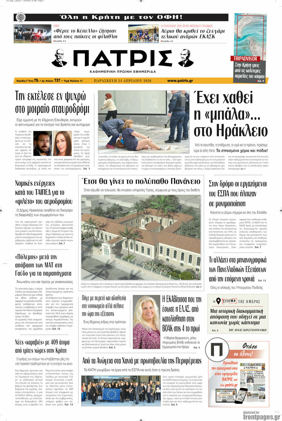 Πατρίς