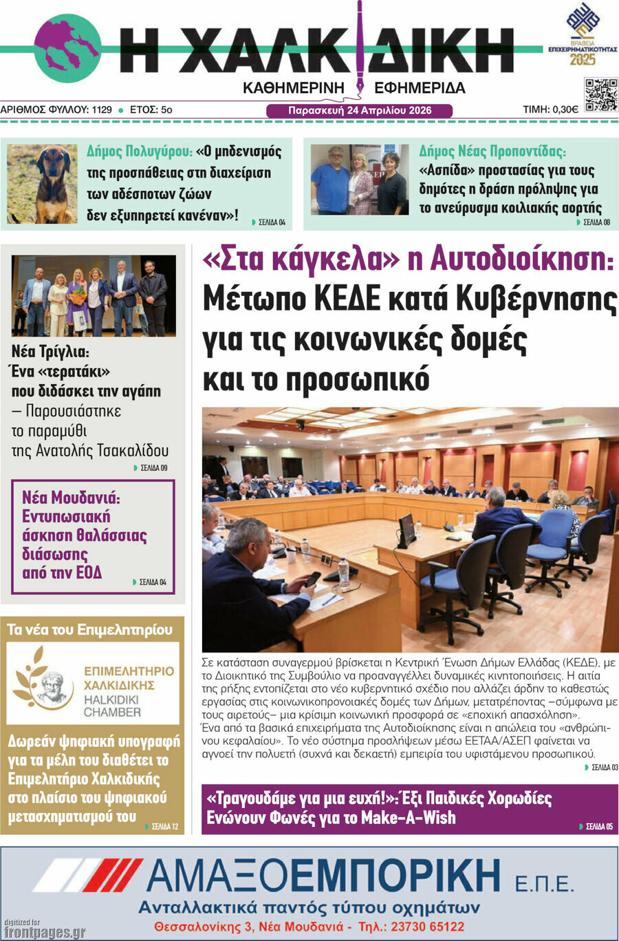 &Eta; &Chi;&alpha;&lambda;&kappa;&iota;&delta;&iota;&kappa;ή