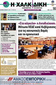 /Η Χαλκιδική