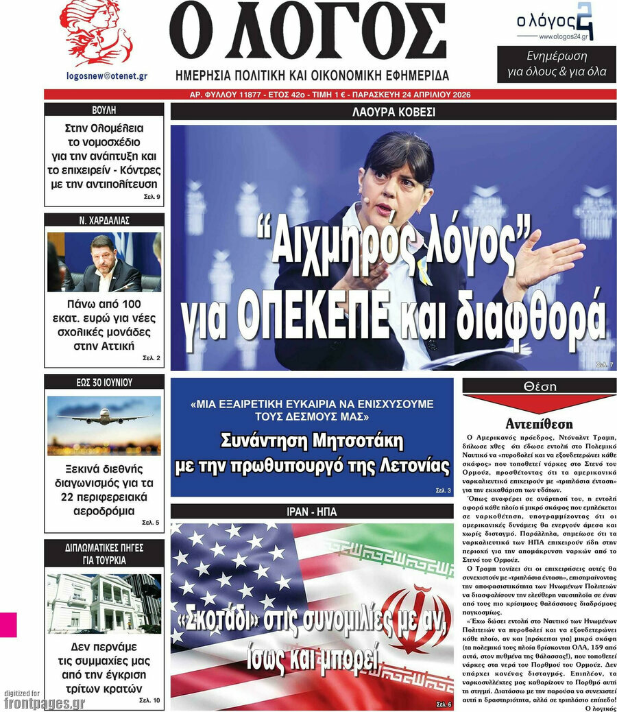 Ο Λόγος