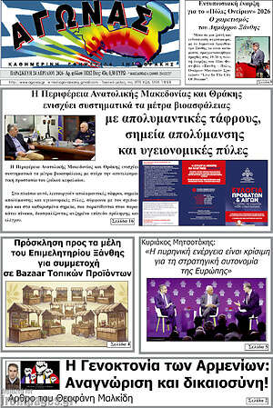Πρωτοσέλιδο Αγώνας