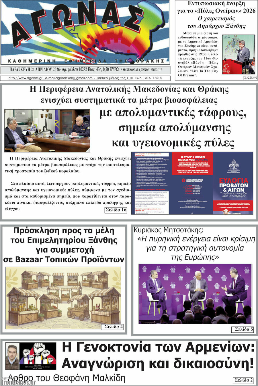 &Alpha;&gamma;ώ&nu;&alpha;&sigmaf;