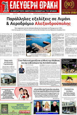 Πρωτοσέλιδο Ελεύθερη Θράκη