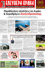 /Ελεύθερη Θράκη