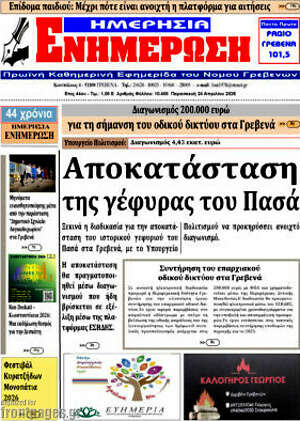 Πρωτοσέλιδο Ενημέρωση