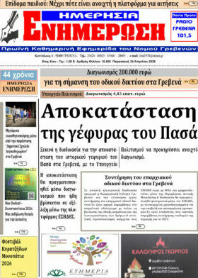 Ενημέρωση