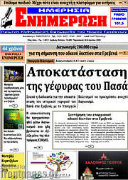 /Ενημέρωση