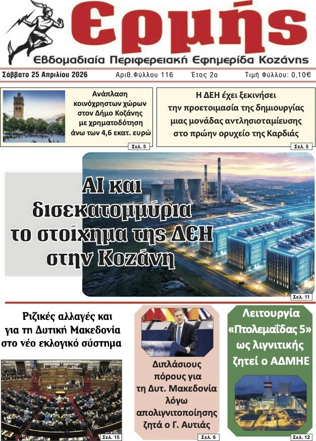 Ερμής