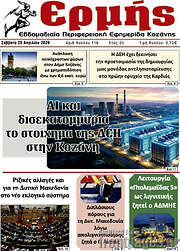 /Ερμής