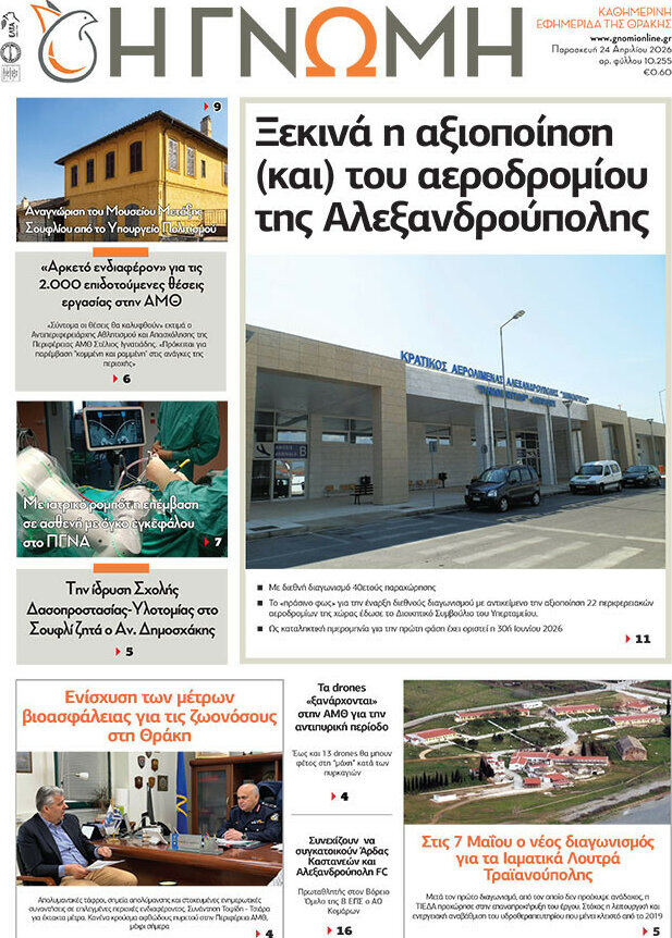 &Eta; &Gamma;&nu;ώ&mu;&eta;