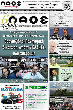 Πρωτοσέλιδο Λαός