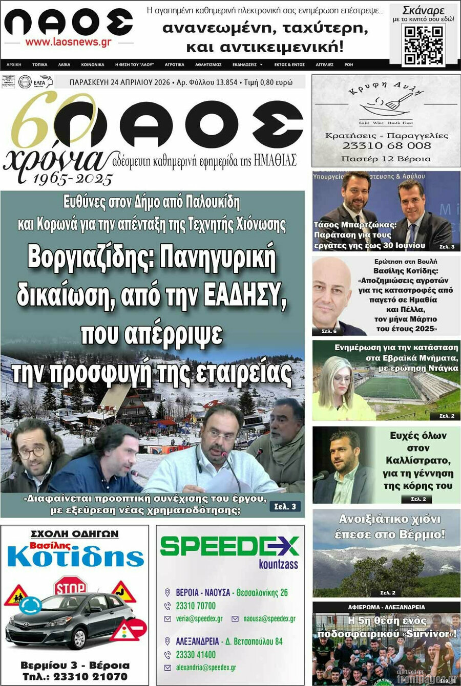 Λαός