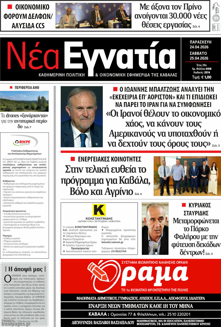 &Nu;έ&alpha; &Epsilon;&gamma;&nu;&alpha;&tau;ί&alpha;