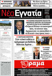 /Νέα Εγνατία