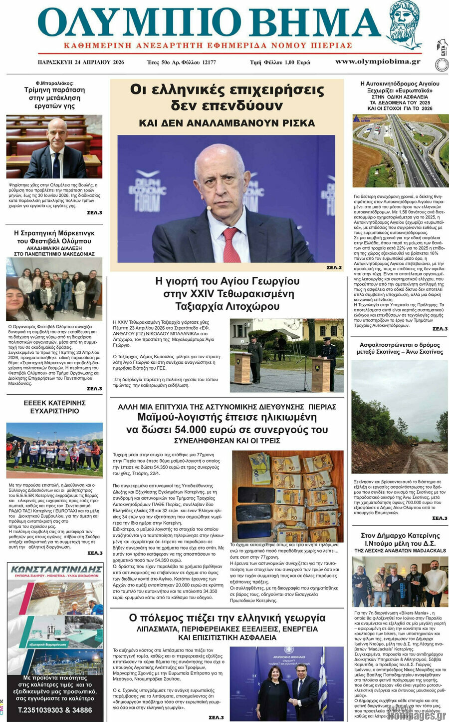 Ολύμπιο Βήμα