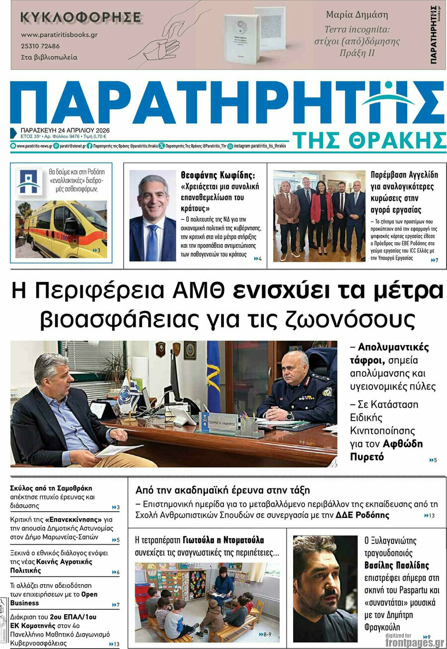 &Pi;&alpha;&rho;&alpha;&tau;&eta;&rho;&eta;&tau;ή&sigmaf;