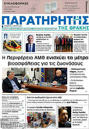 /Παρατηρητής
