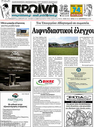 Πρωτοσέλιδο Πρωινή