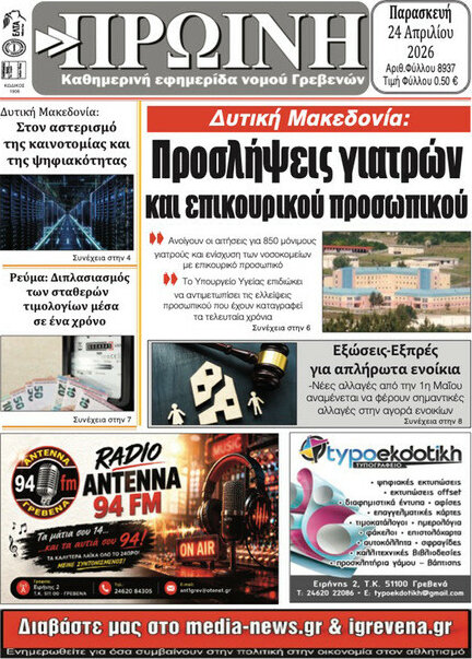 Πρωινή Γρεβενών