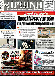/Πρωινή Γρεβενών