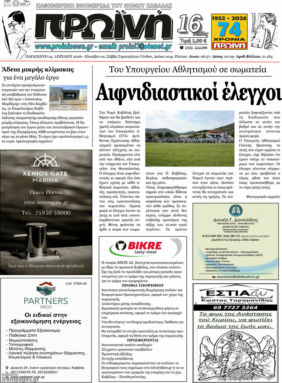 &Pi;&rho;&omega;&iota;&nu;ή