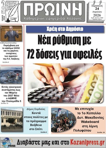 Πρωινή Κοζάνης