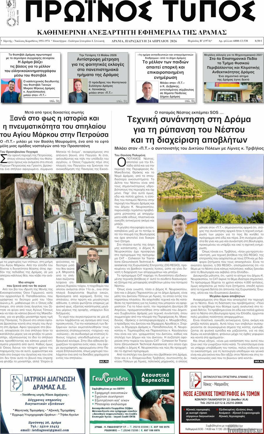 &Pi;&rho;&omega;&iota;&nu;ό&sigmaf; &Tau;ύ&pi;&omicron;&sigmaf; &Delta;&rho;ά&mu;&alpha;&sigmaf;