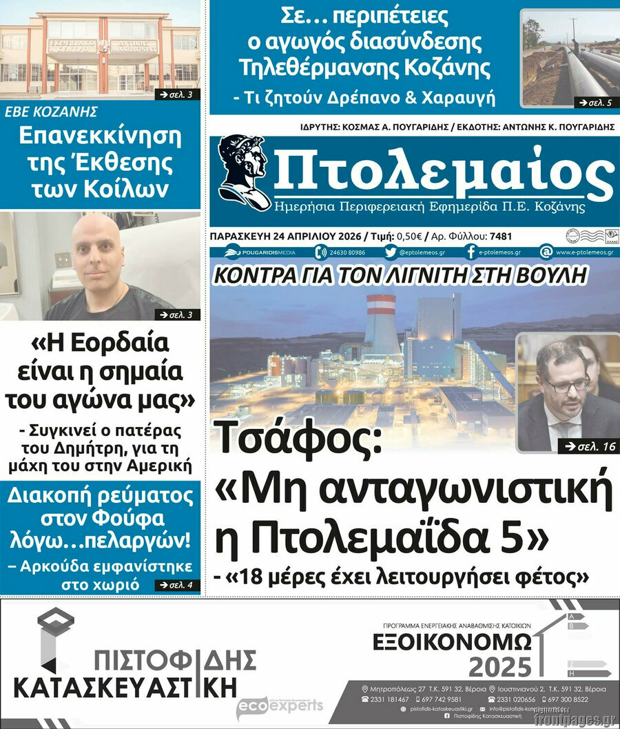 Πτολεμαίος