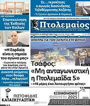 /Πτολεμαίος