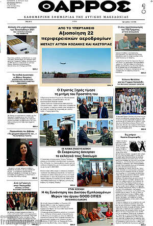 Πρωτοσέλιδο Θάρρος