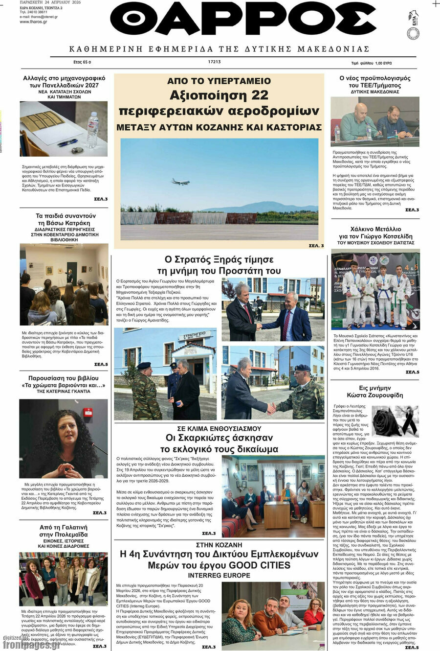 Θάρρος