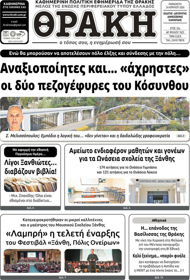 &Theta;&rho;ά&kappa;&eta;