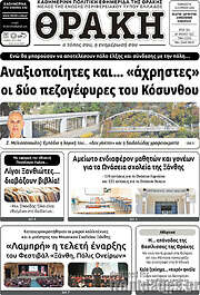 /Θράκη