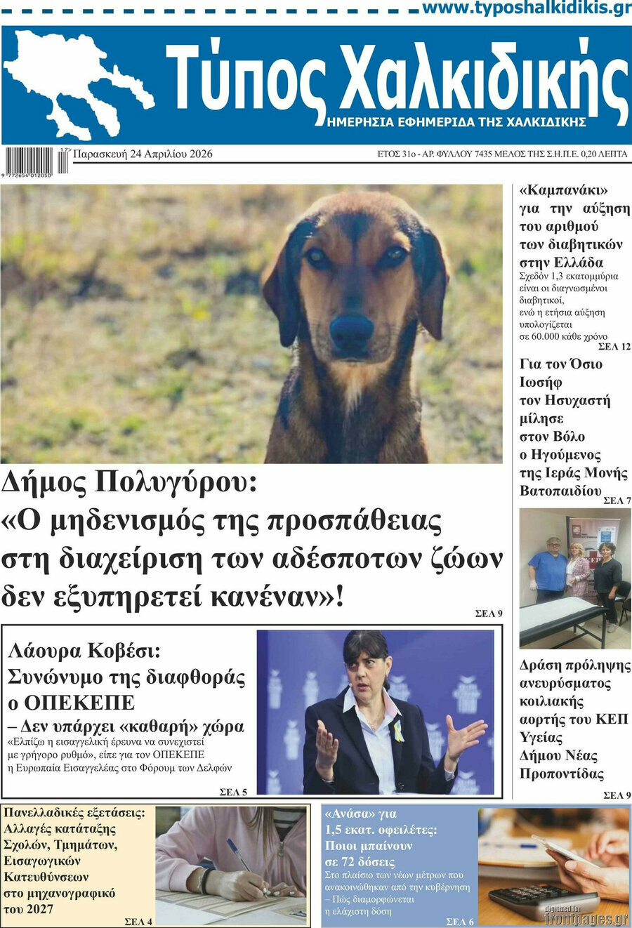 Τύπος Χαλκιδικής