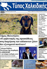 /Τύπος Χαλκιδικής