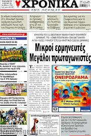 /Χρονικά της Δράμας