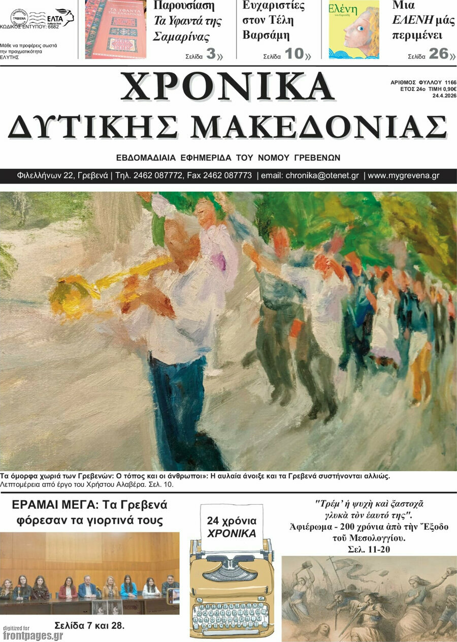 Χρονικά