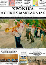 /Χρονικά