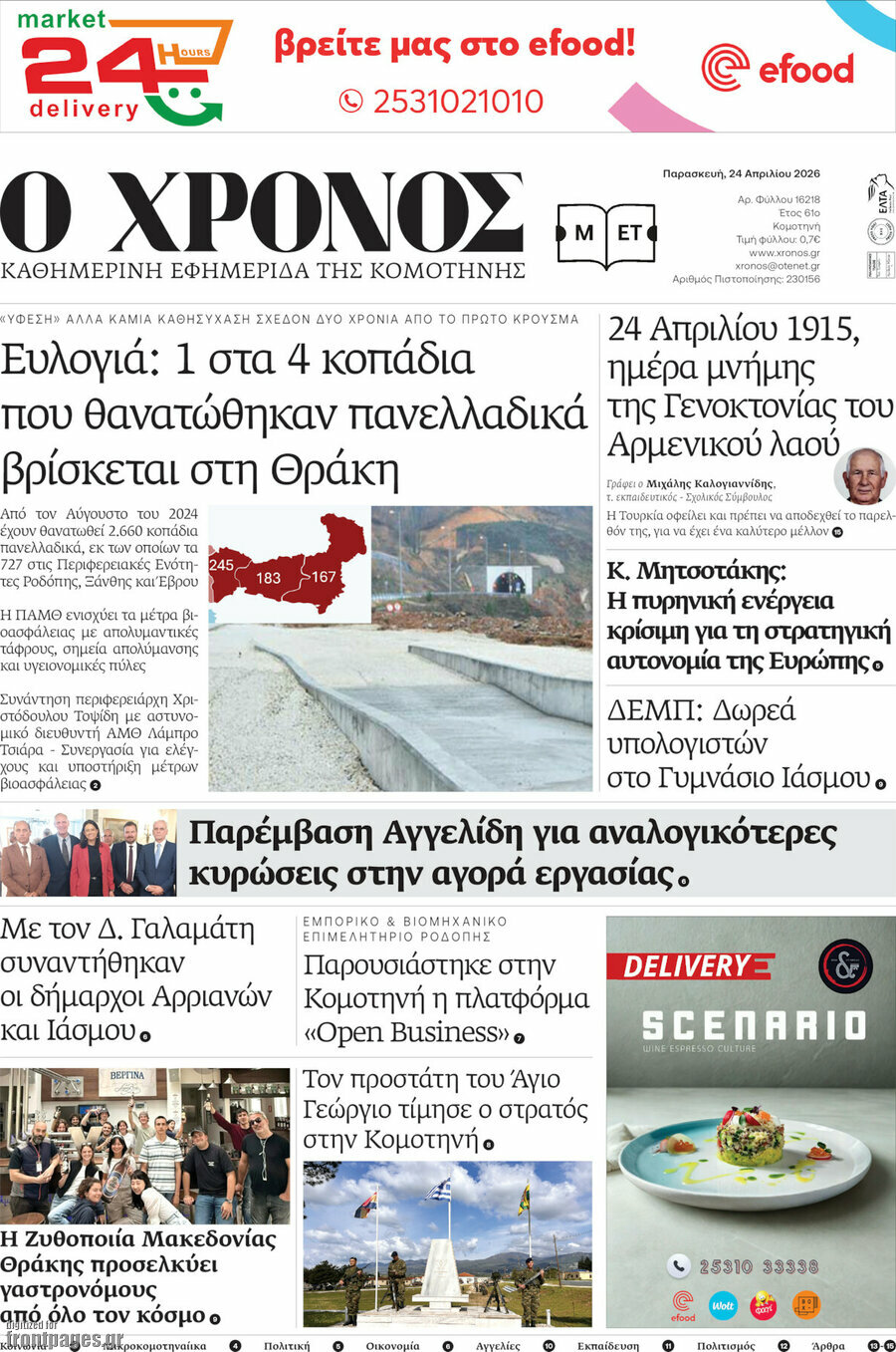 &Chi;&rho;ό&nu;&omicron;&sigmaf;