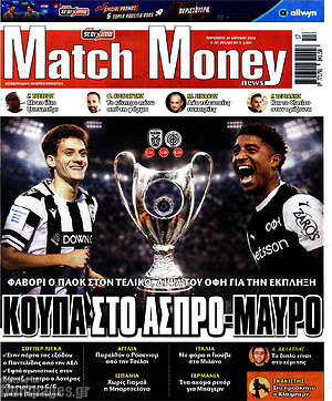Πρωτοσέλιδο εφημερίδας Match Money - protoselida