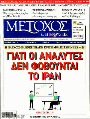 Πρωτοσέλιδο Μέτοχος