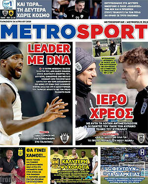 Πρωτοσέλιδο εφημερίδας MetroSport - protoselida