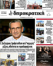 /Δημοκρατική Ρόδου