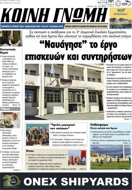 Κοινή Γνώμη