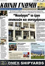 /Κοινή Γνώμη