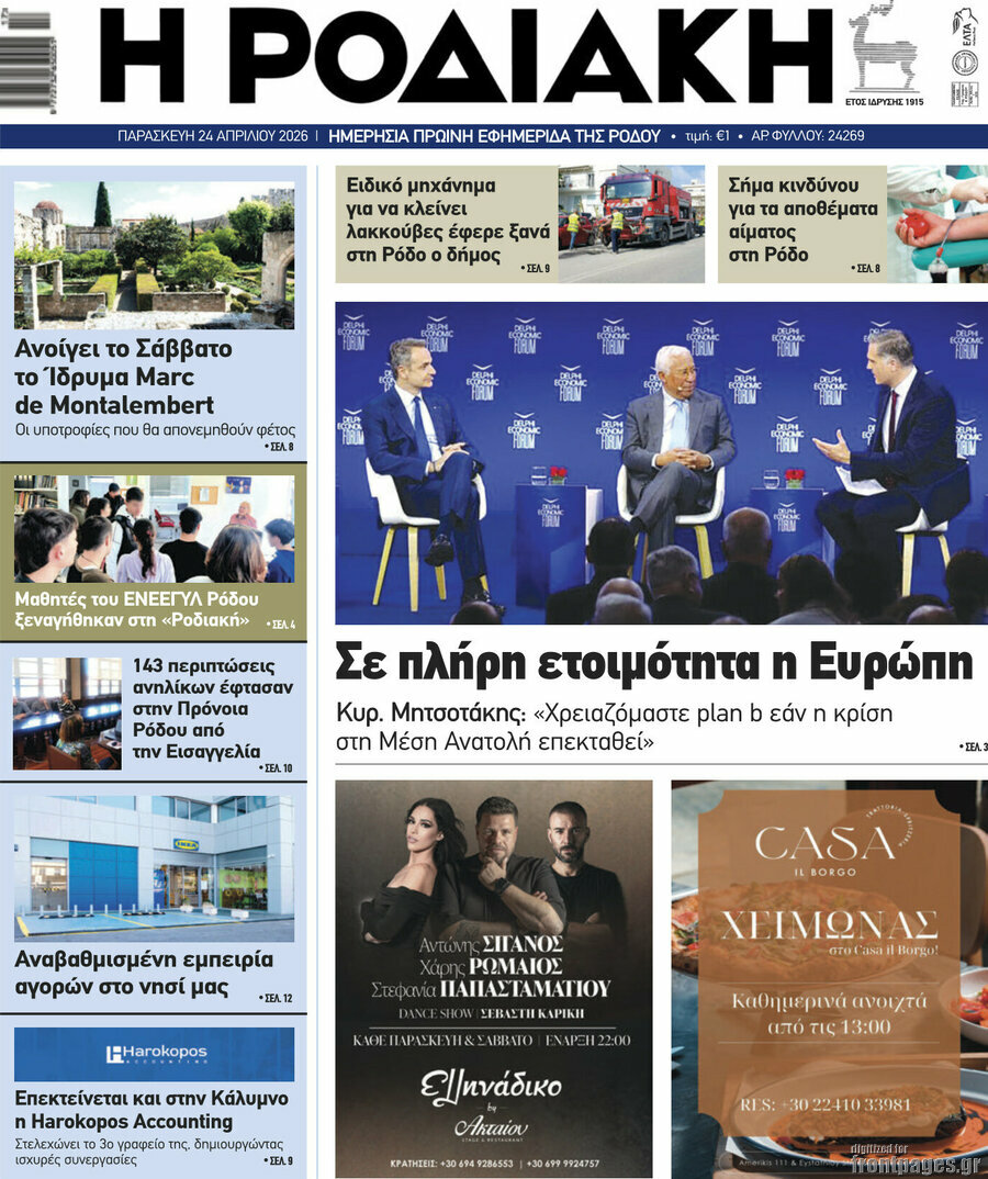 Η Ροδιακή