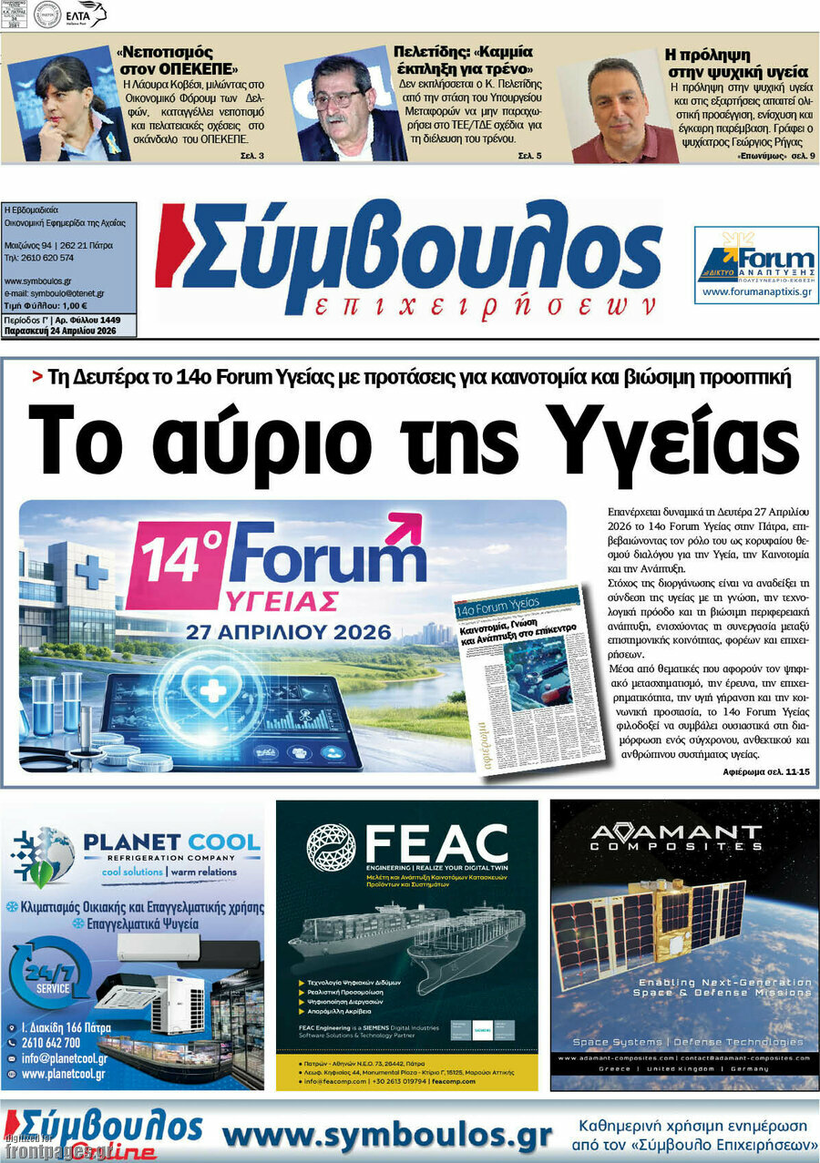 Σύμβουλος
