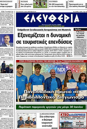 Πρωτοσέλιδο Ελευθερία