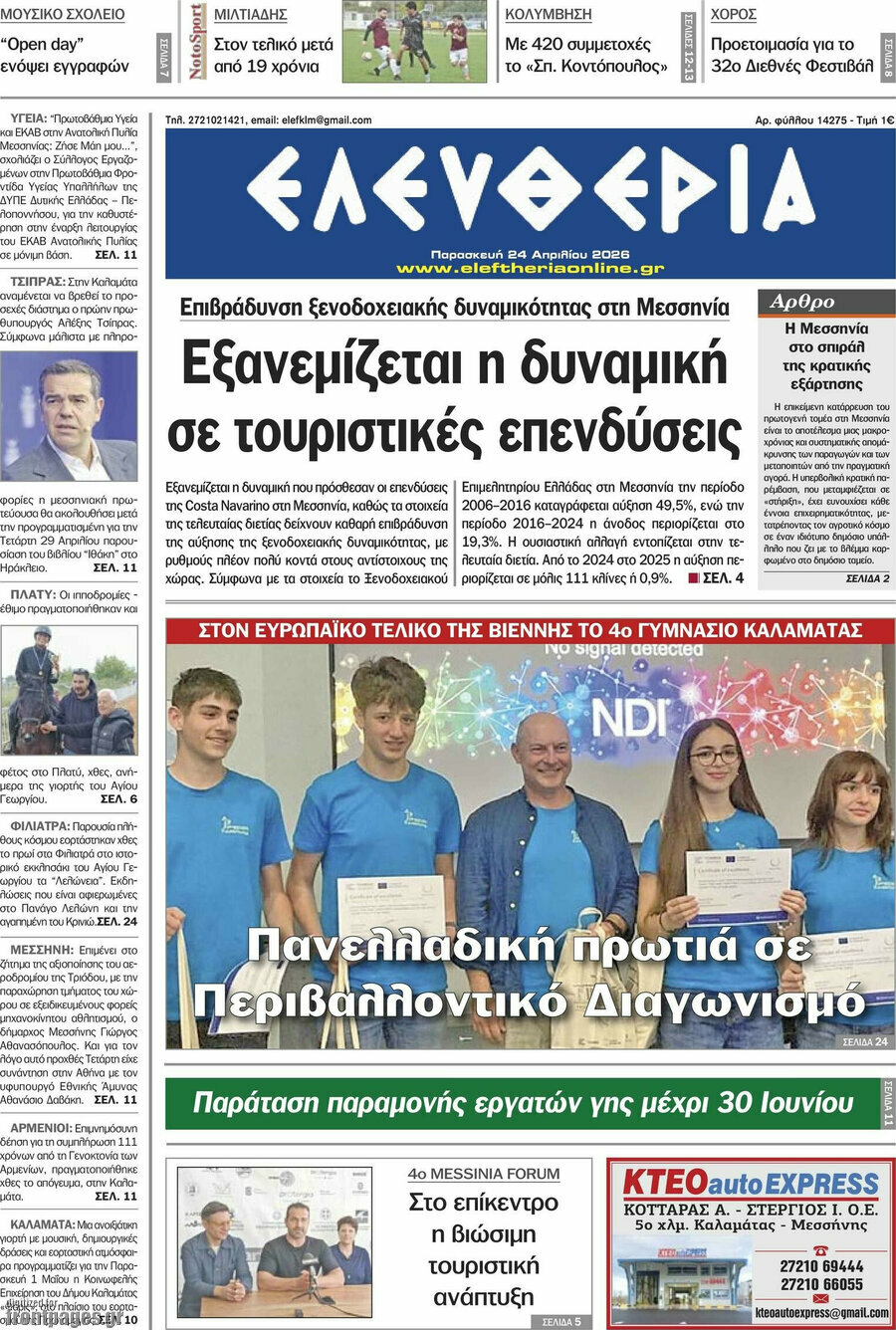 Ελευθερία